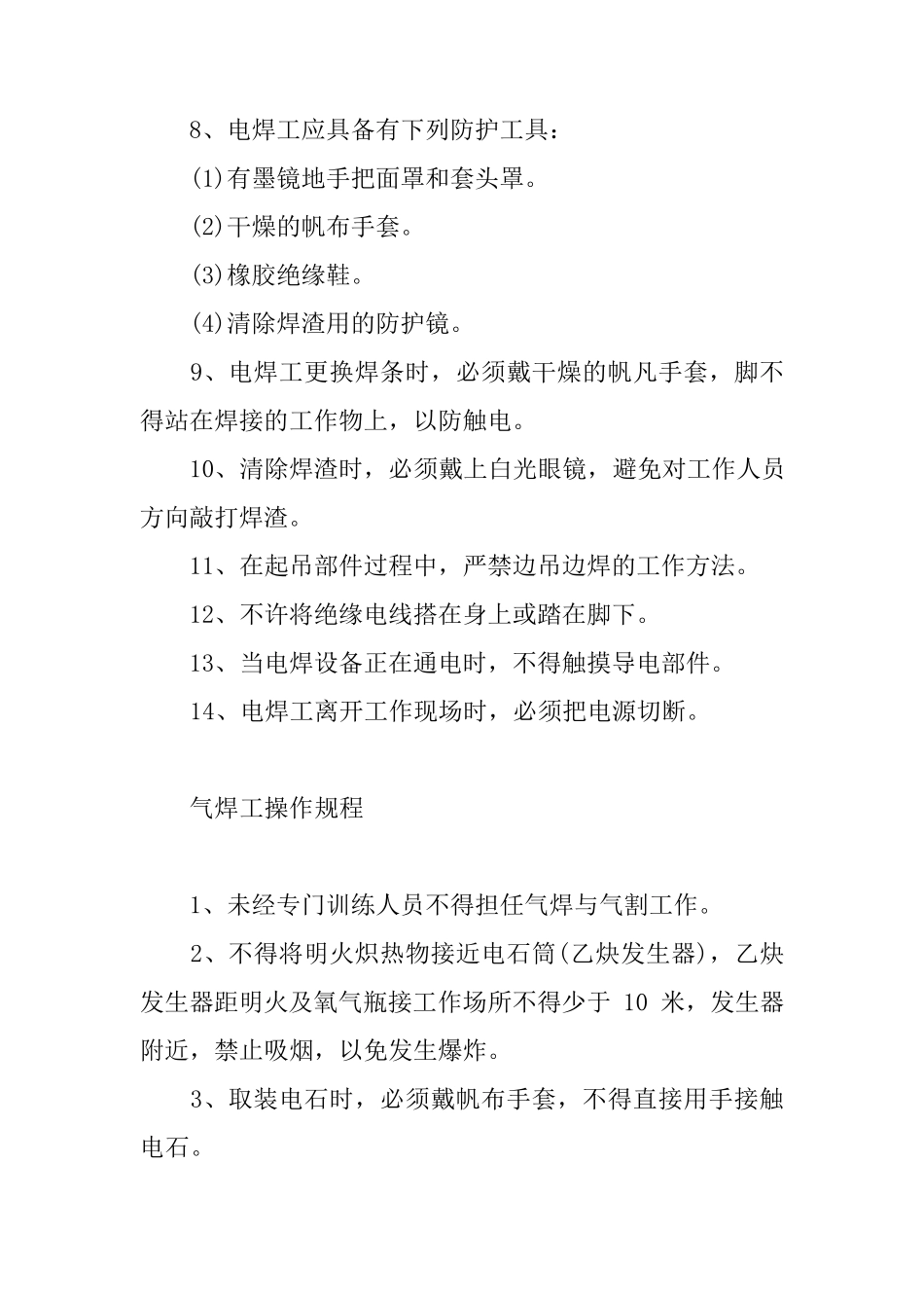 电焊工操作流程_第3页