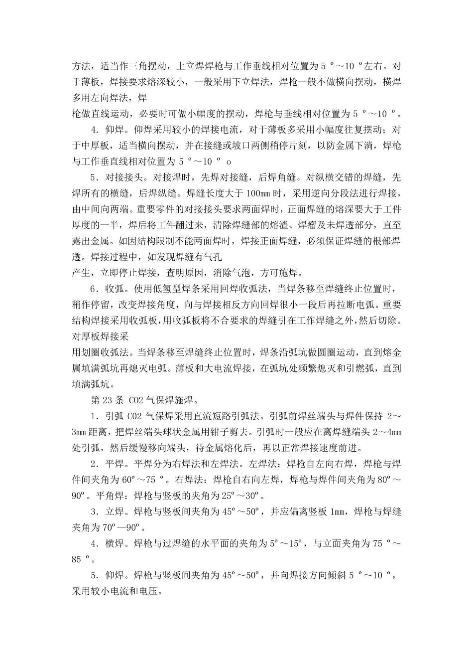 电焊工操作规程_第3页