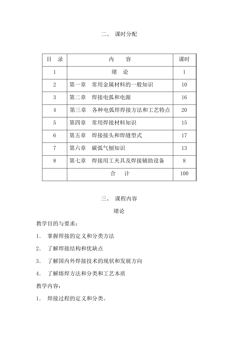 电焊工教学大纲_第2页