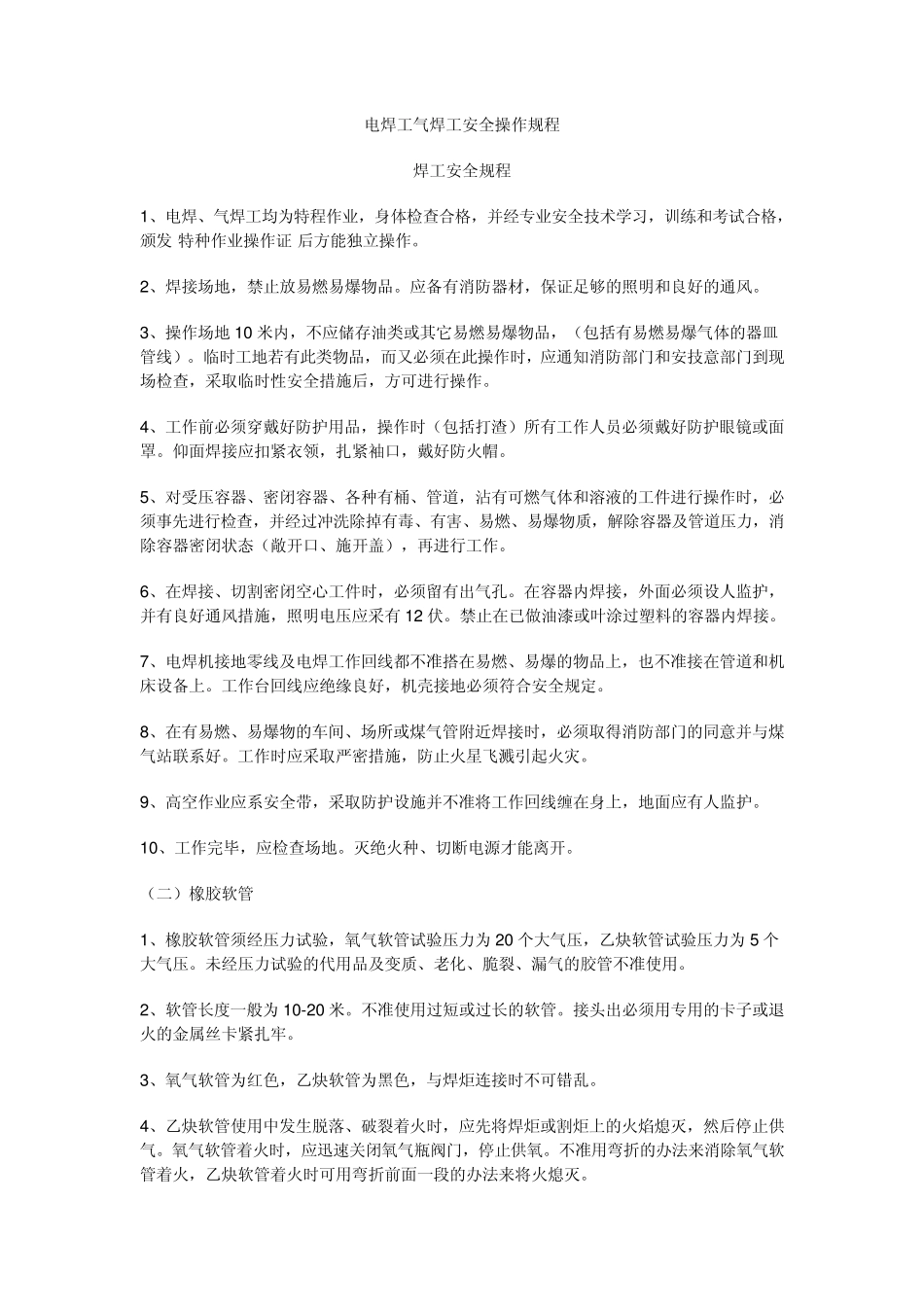 电焊工气焊工安全操作规程_第1页