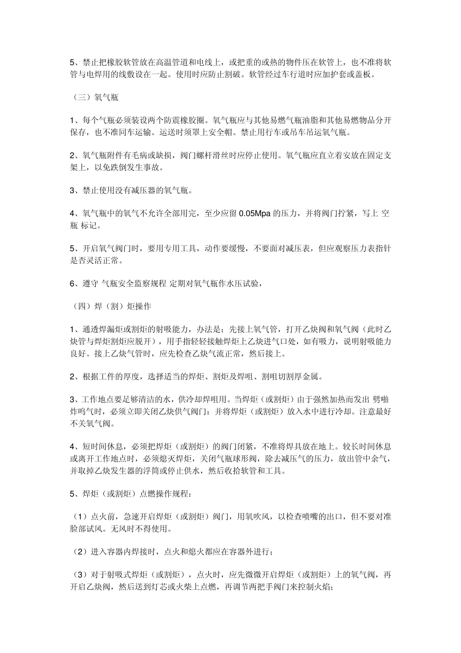 电焊工气焊工安全操作规程_第2页