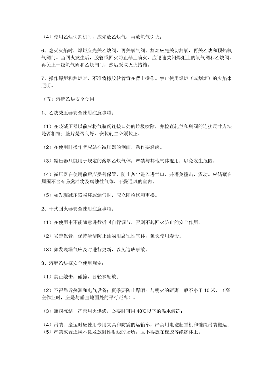 电焊工气焊工安全操作规程_第3页