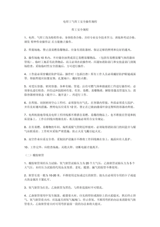 电焊工气焊工安全操作规程
