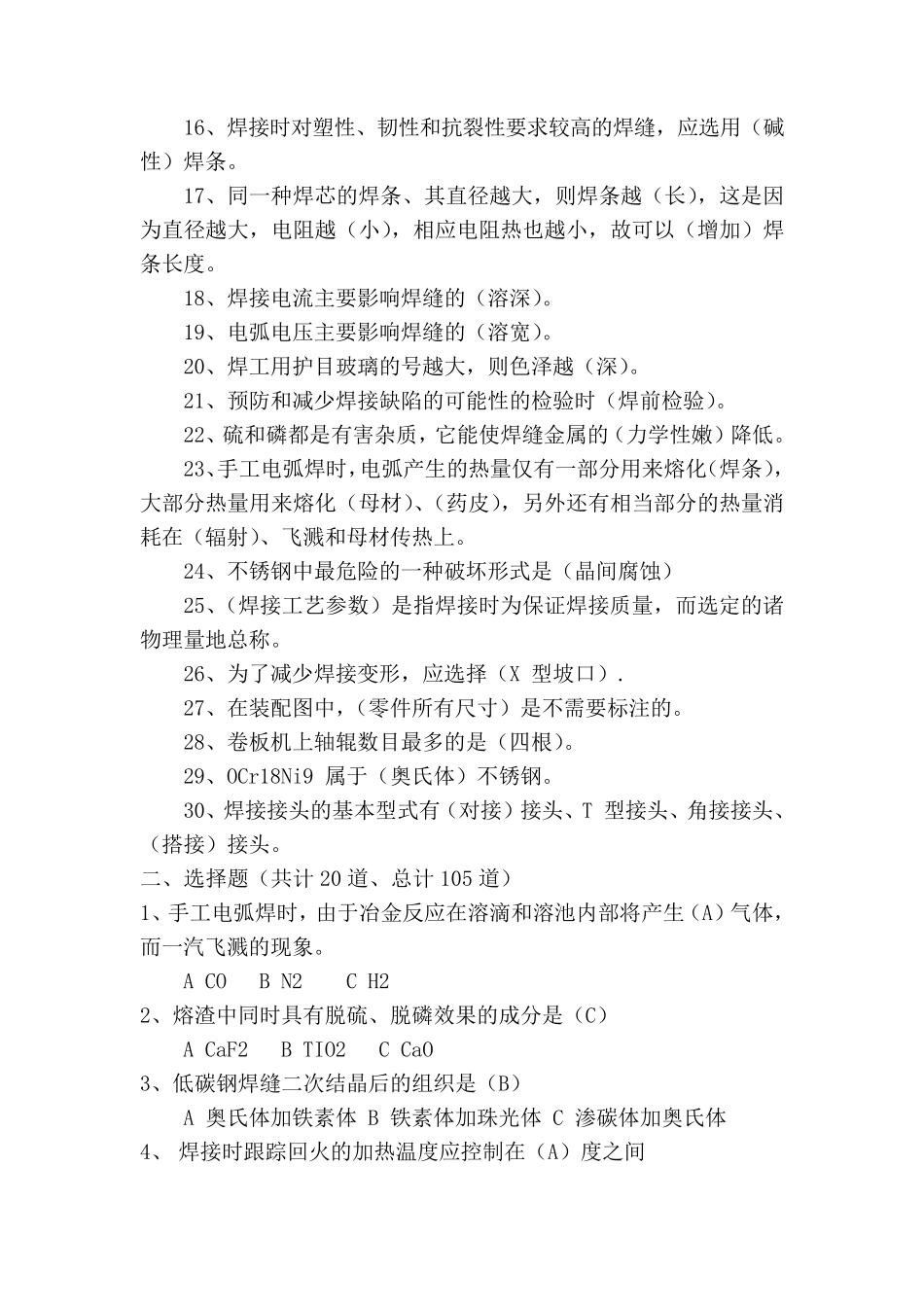 电焊工理论考试题及答案_第2页