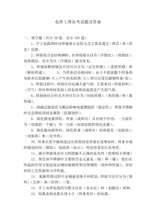 电焊工理论考试题及答案