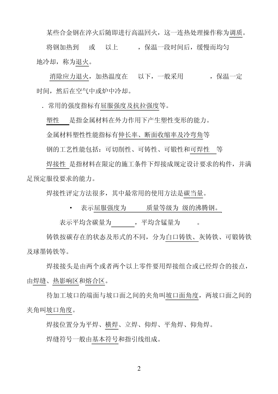 电焊工理论试题_第2页