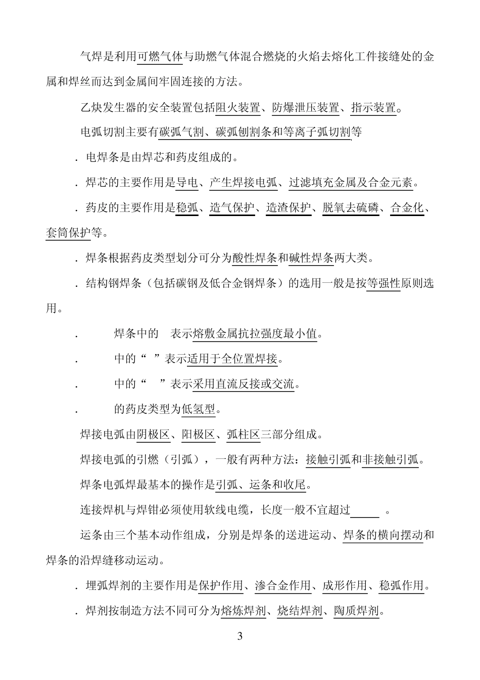 电焊工理论试题_第3页