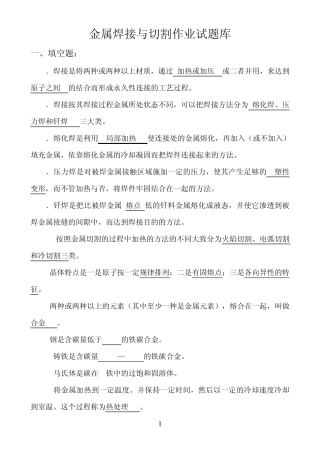 电焊工理论试题