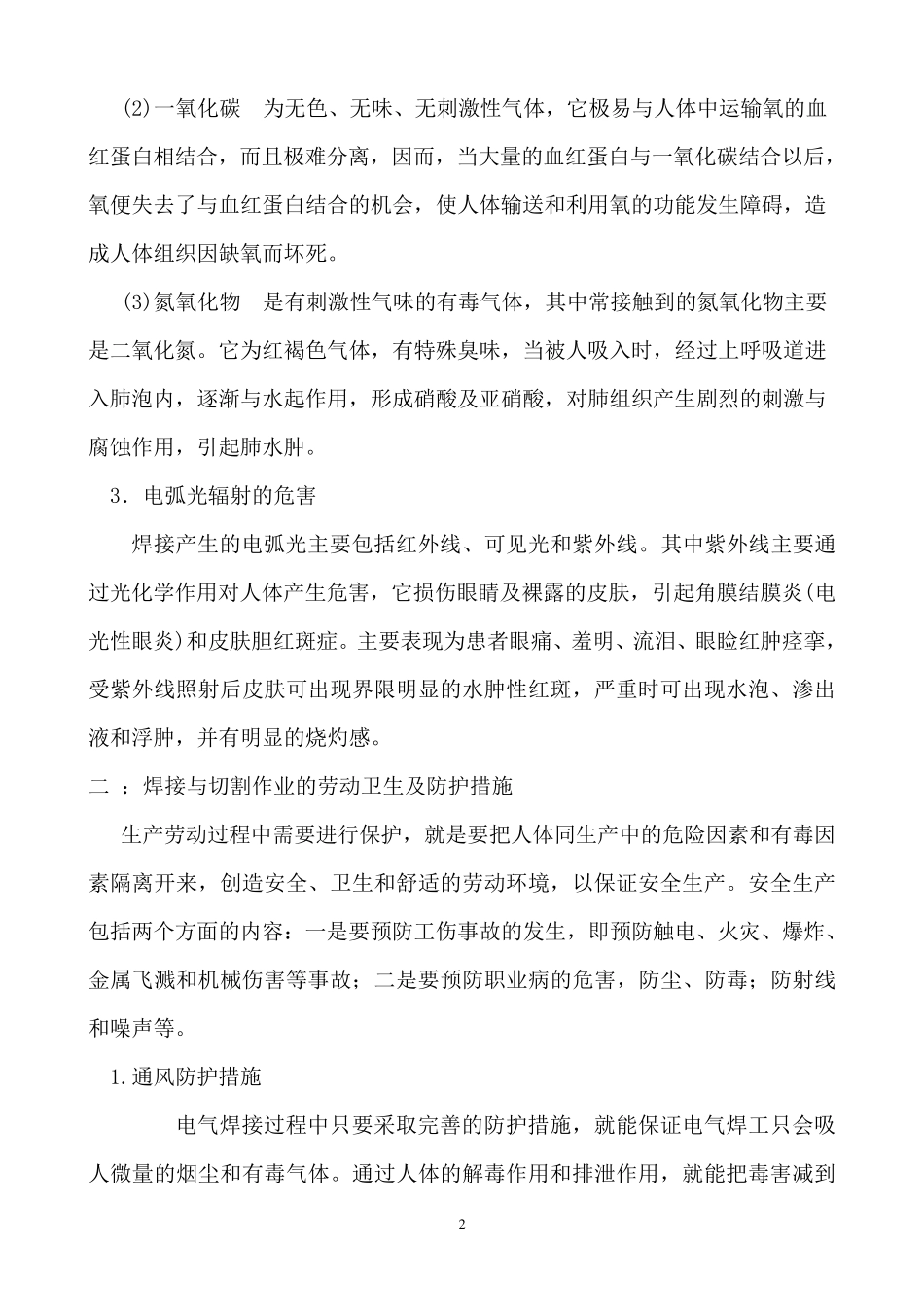 电焊工的职业危害与防护_第2页