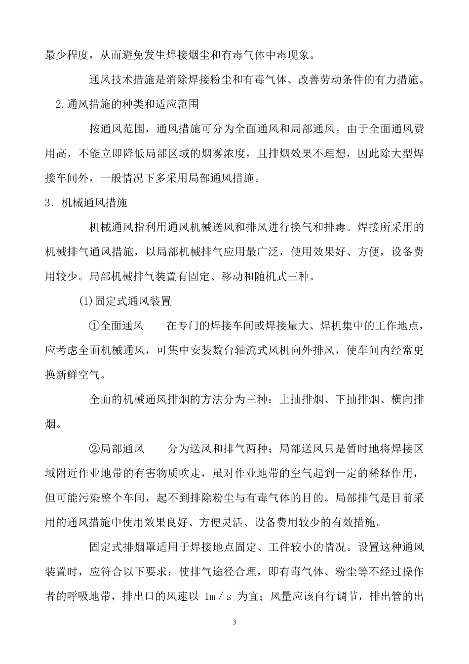 电焊工的职业危害与防护_第3页