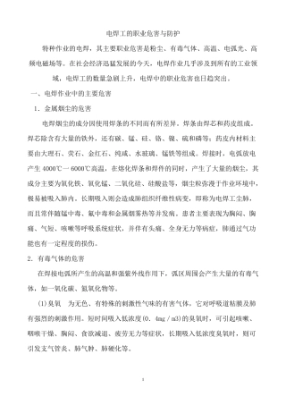 电焊工的职业危害与防护