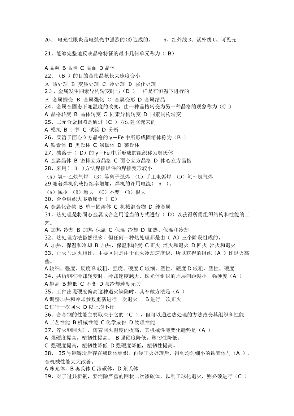 电焊工职业技能考试模拟试题_第2页