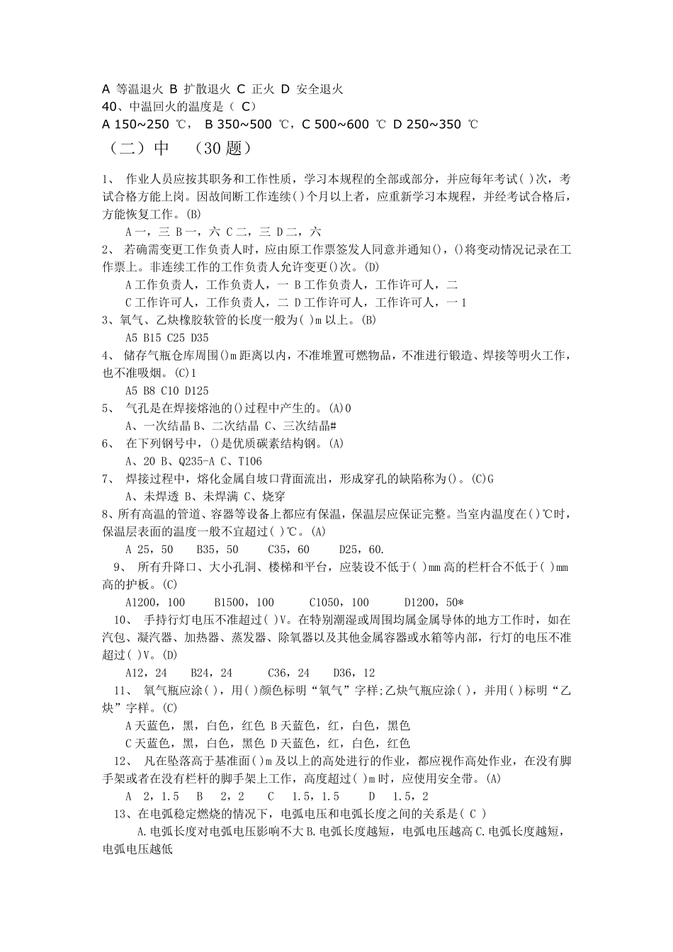 电焊工职业技能考试模拟试题_第3页