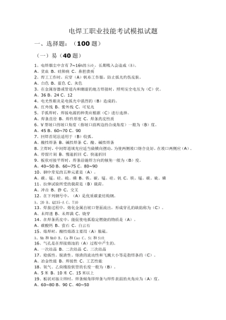 电焊工职业技能考试模拟试题