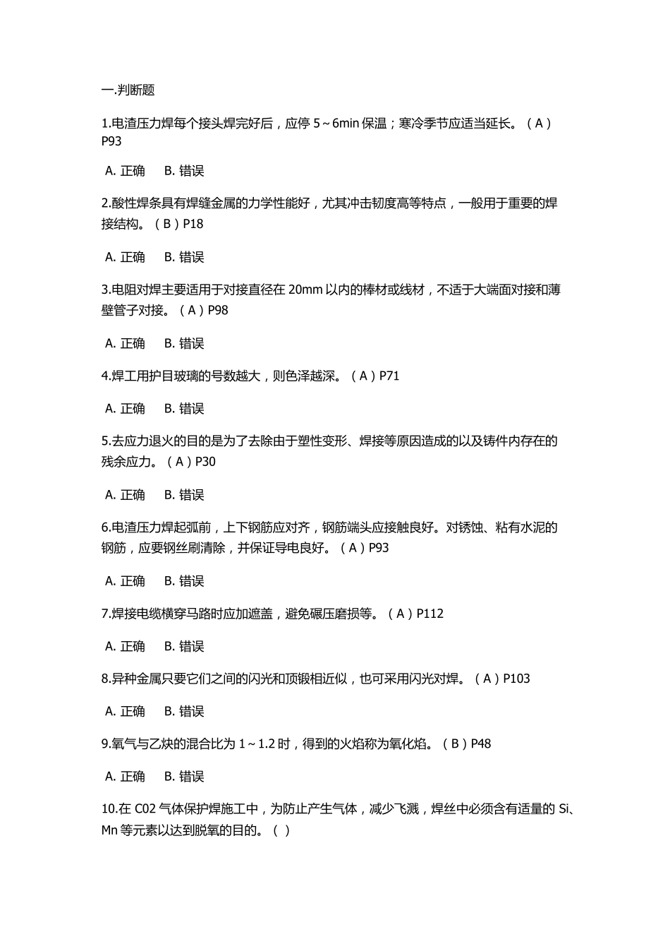 电焊工考试题库_第1页