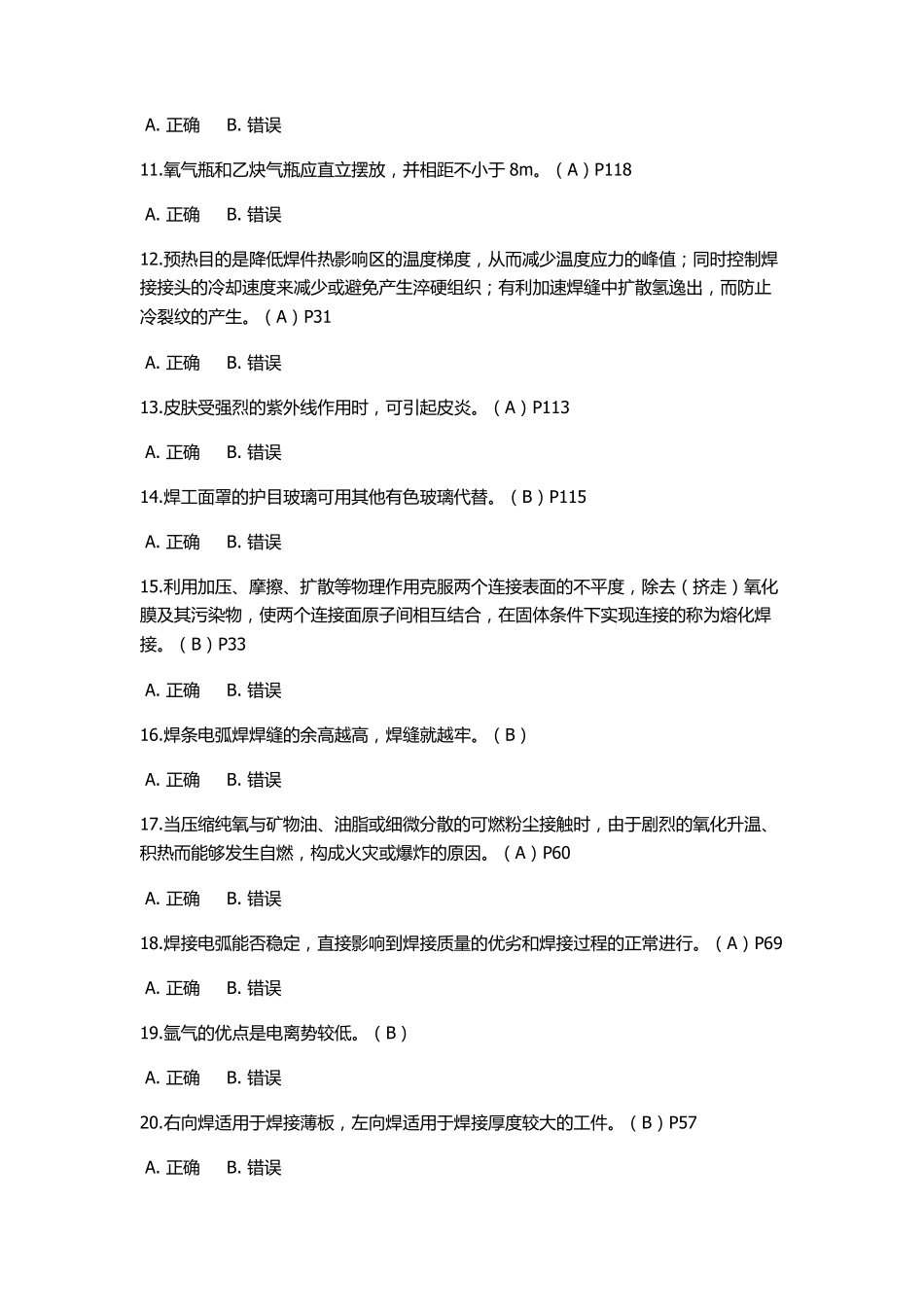 电焊工考试题库_第2页