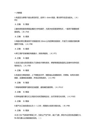 电焊工考试题库