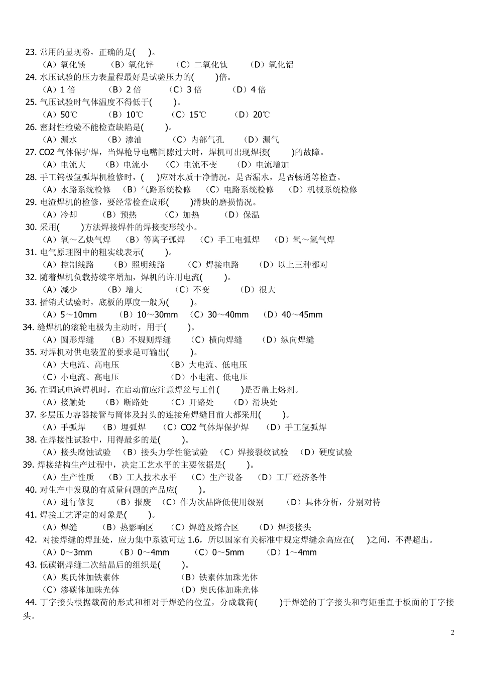 电焊工职业技能高级理论考试题_第2页