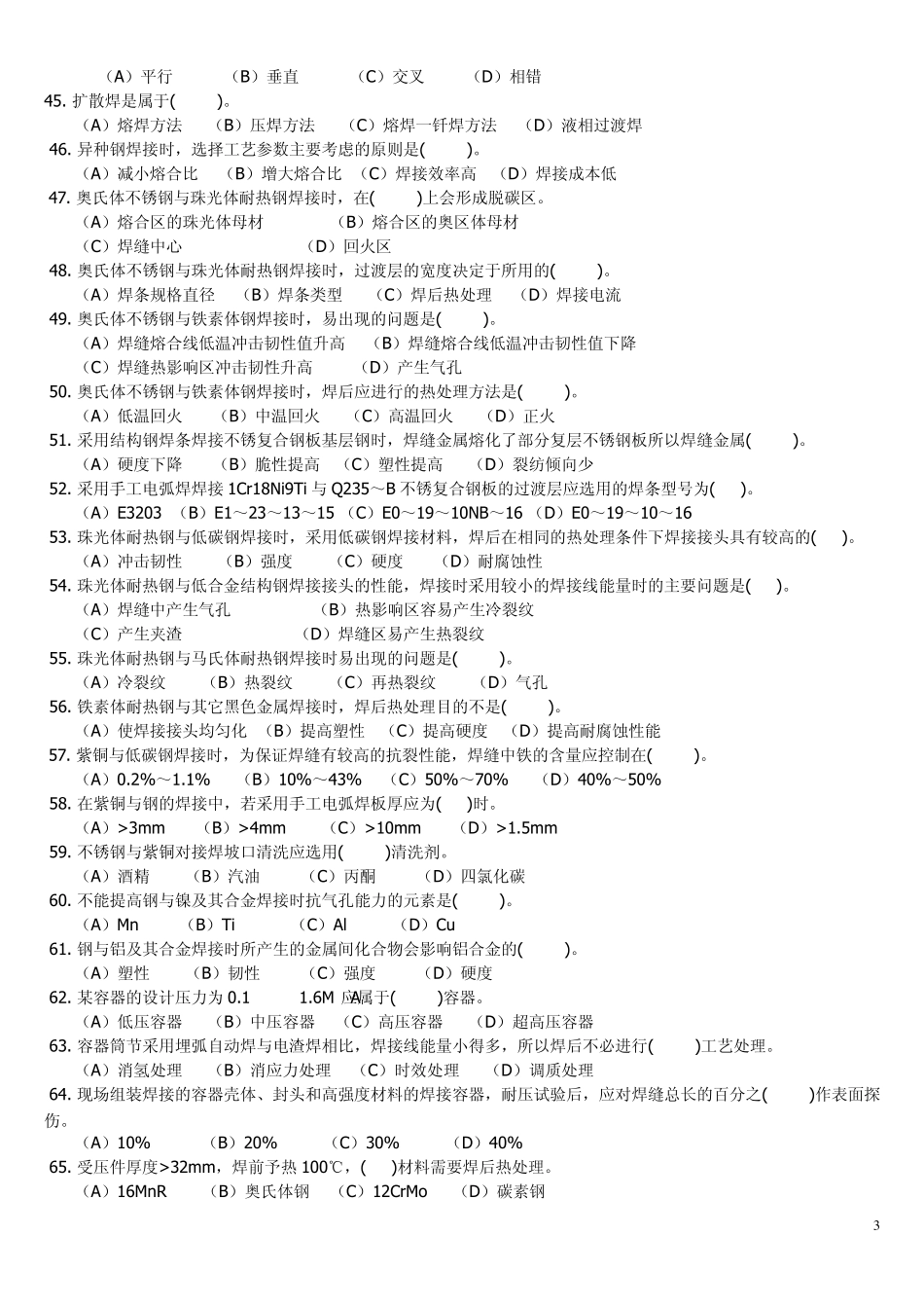 电焊工职业技能高级理论考试题_第3页