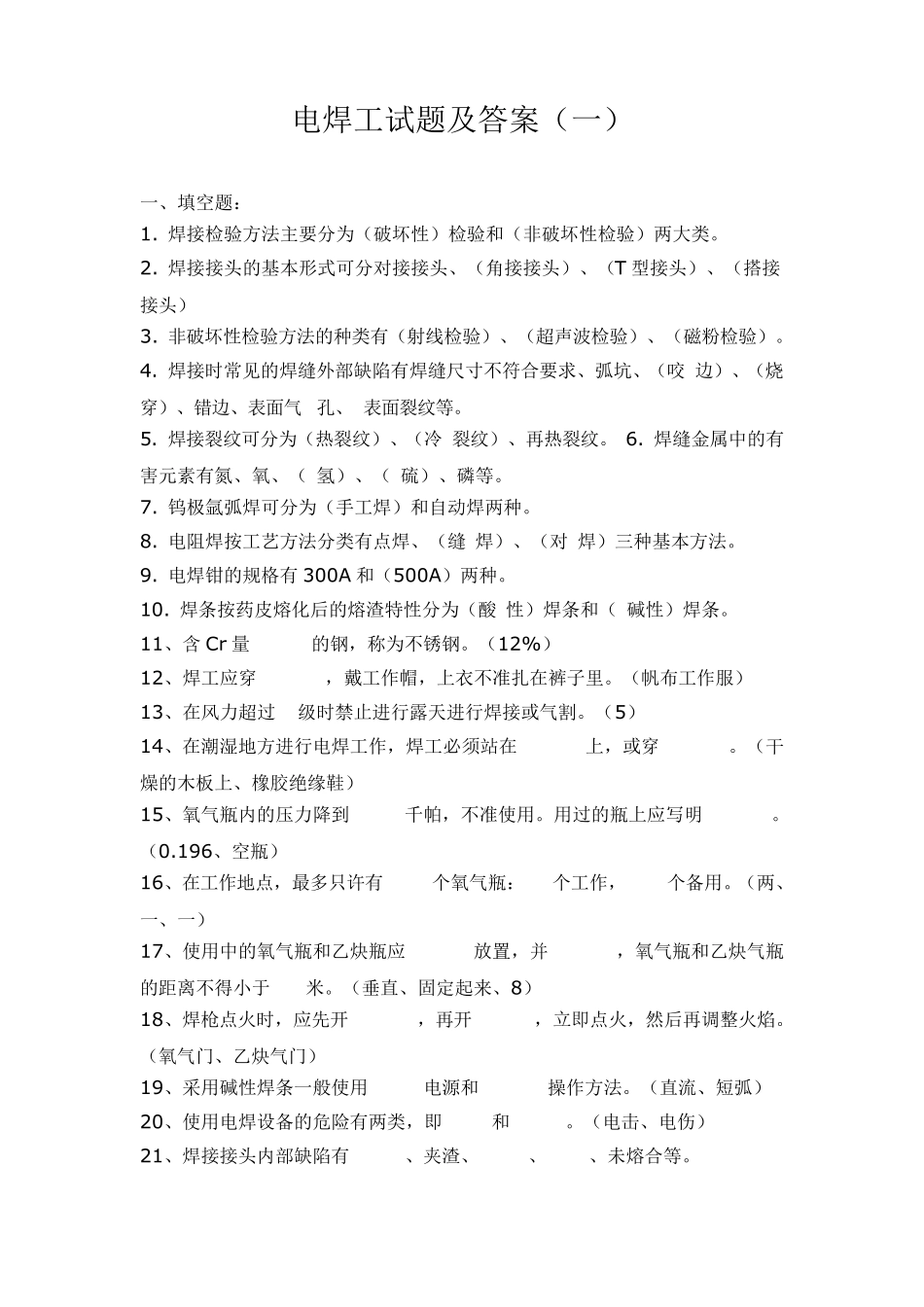 电焊工试题及答案_第1页