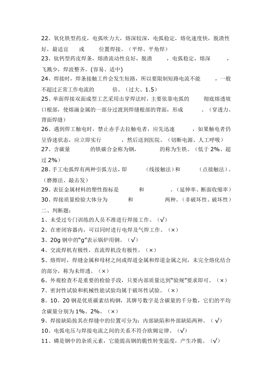电焊工试题及答案_第2页