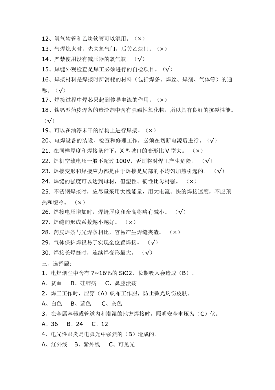 电焊工试题及答案_第3页