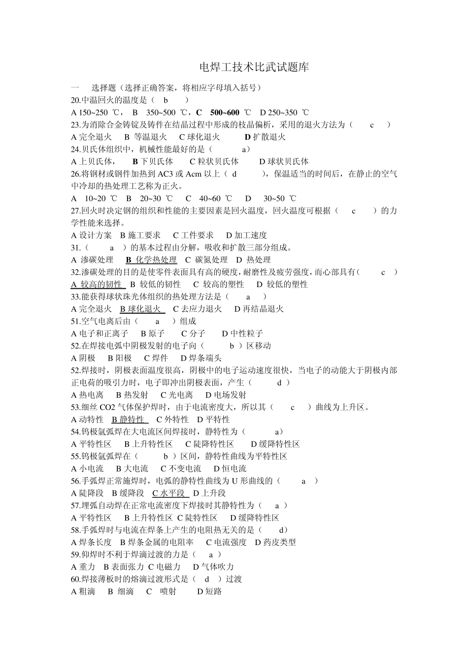 电焊工试题库及答案_第1页