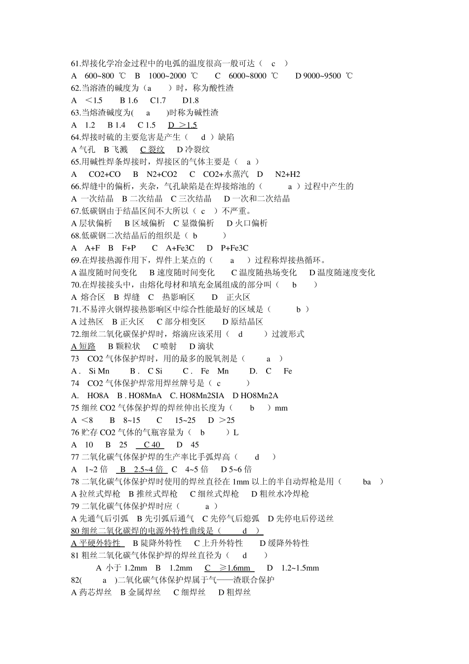 电焊工试题库及答案_第2页