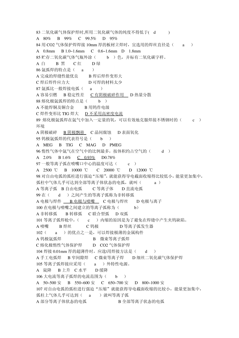 电焊工试题库及答案_第3页