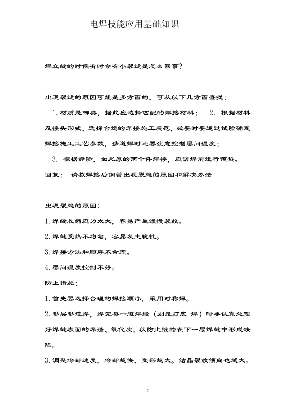电焊技能应用基础知识_第2页