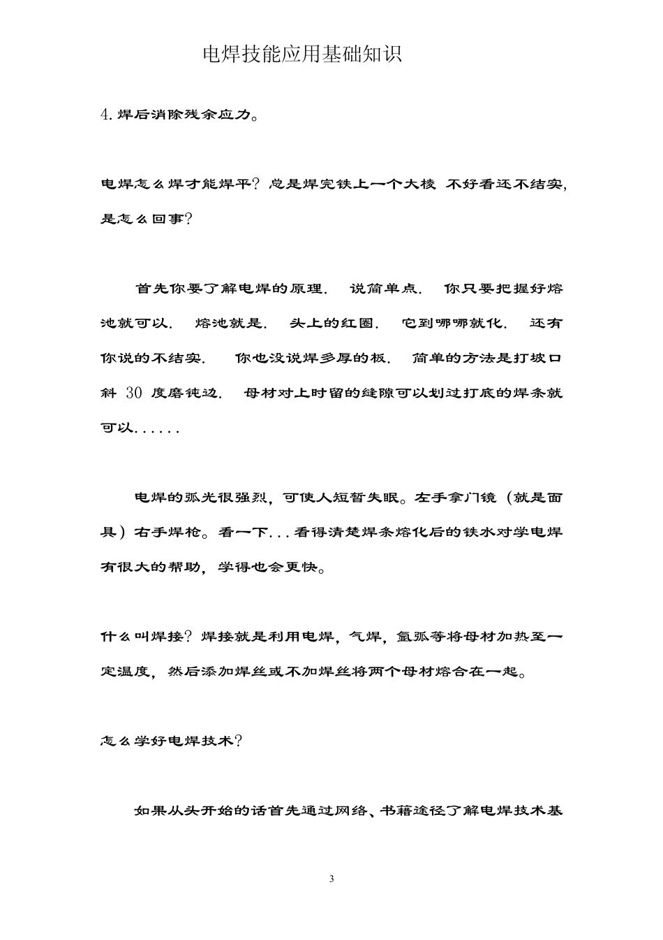 电焊技能应用基础知识_第3页