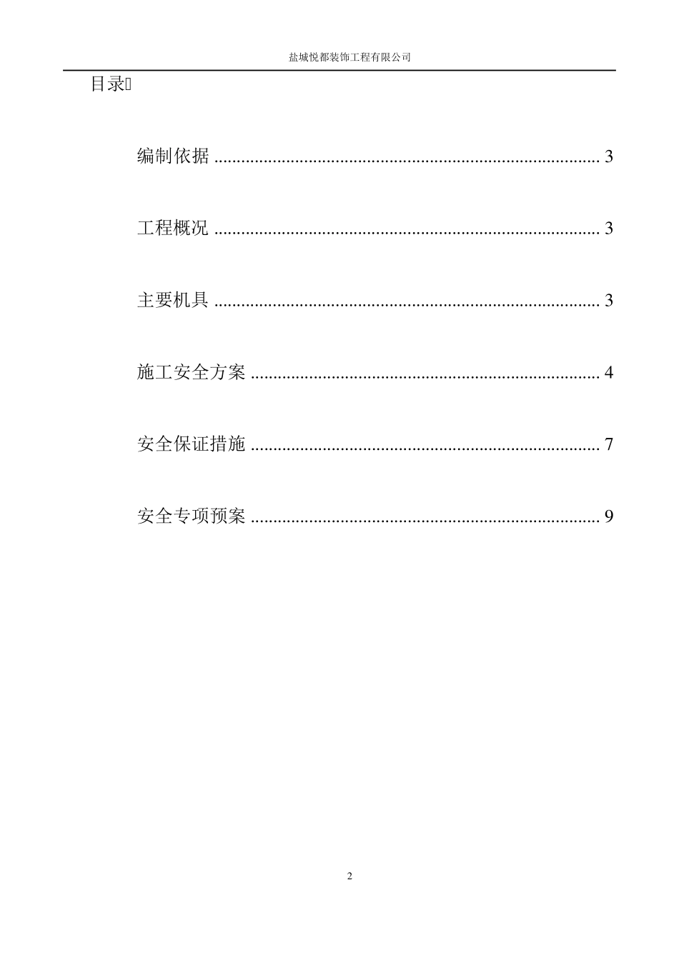 电焊施工方案_第2页