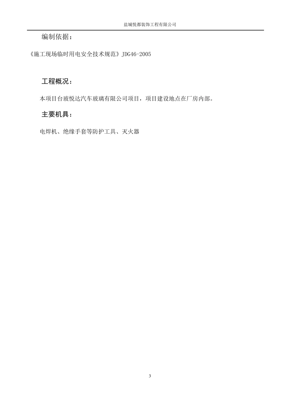 电焊施工方案_第3页