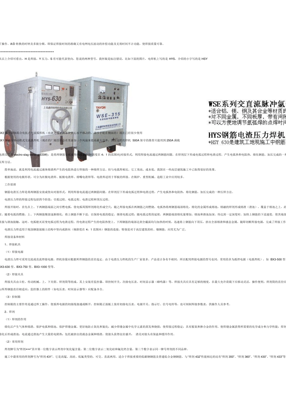 电焊机型号大全_第2页