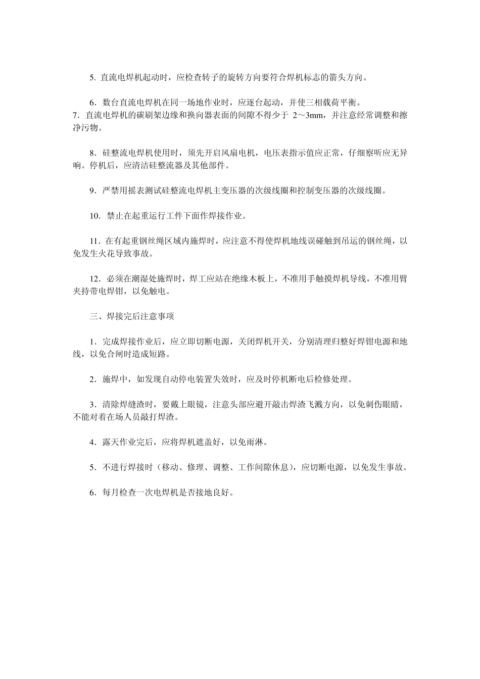 电焊机安全使用规程_第2页