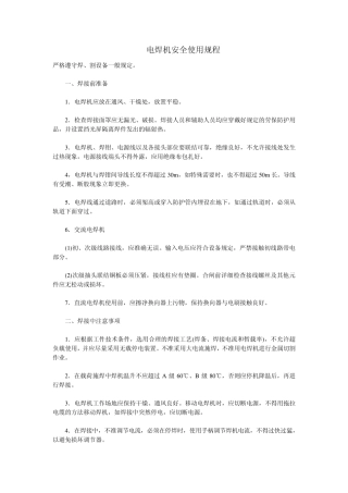 电焊机安全使用规程