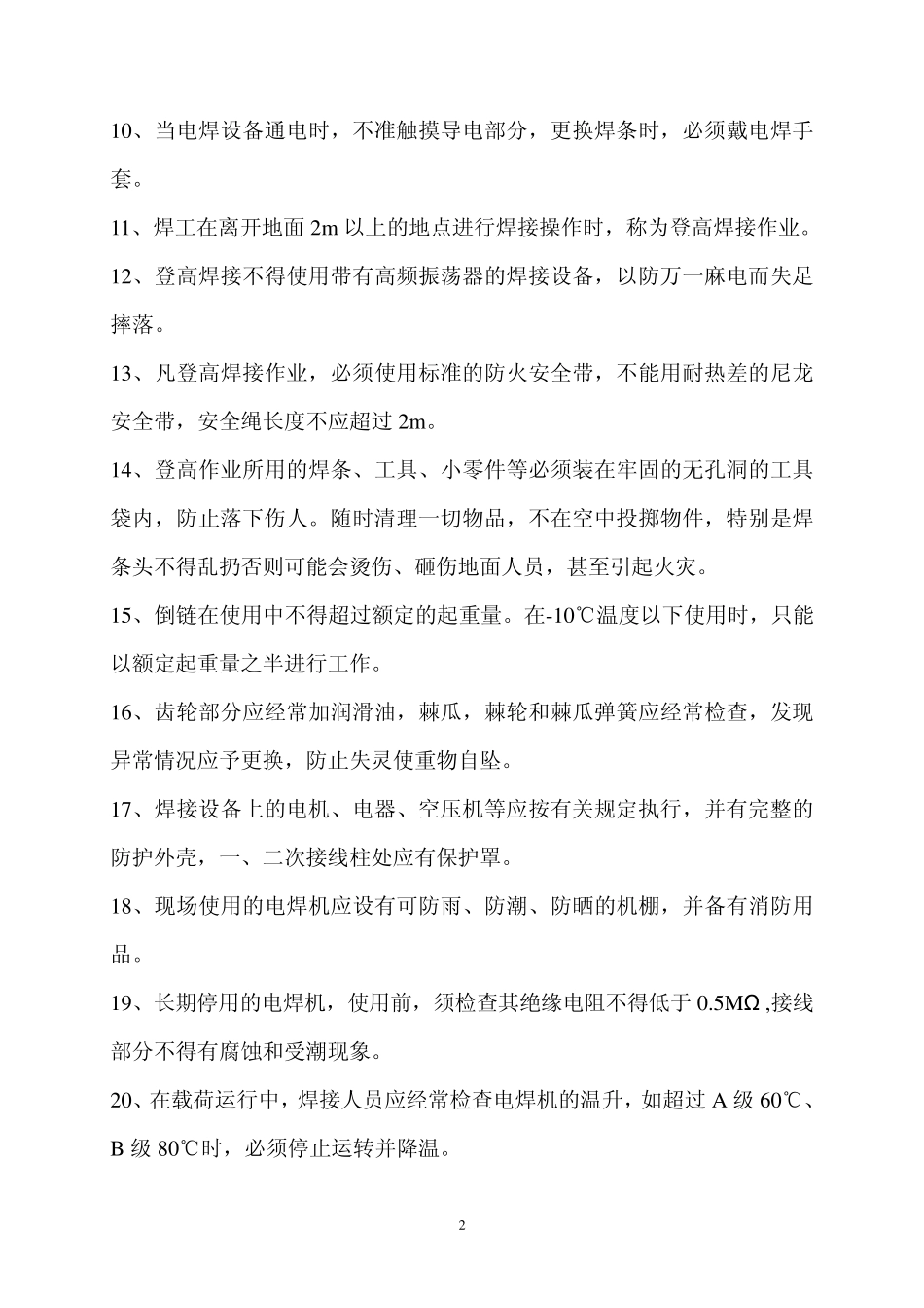 电焊机安全管理规定_第2页