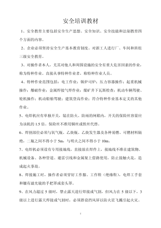 电焊机安全管理规定