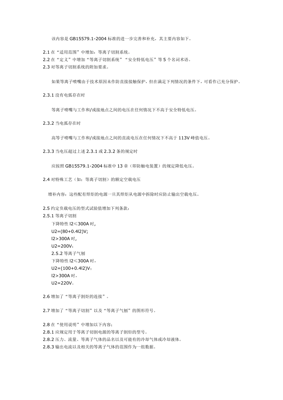 电焊机新的执行标准_第2页