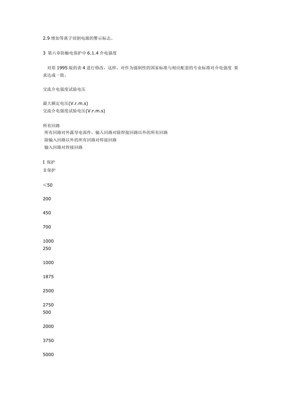 电焊机新的执行标准_第3页