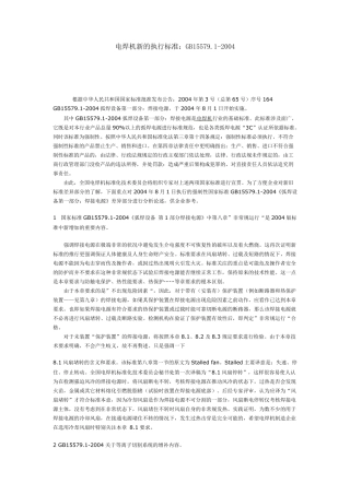 电焊机新的执行标准