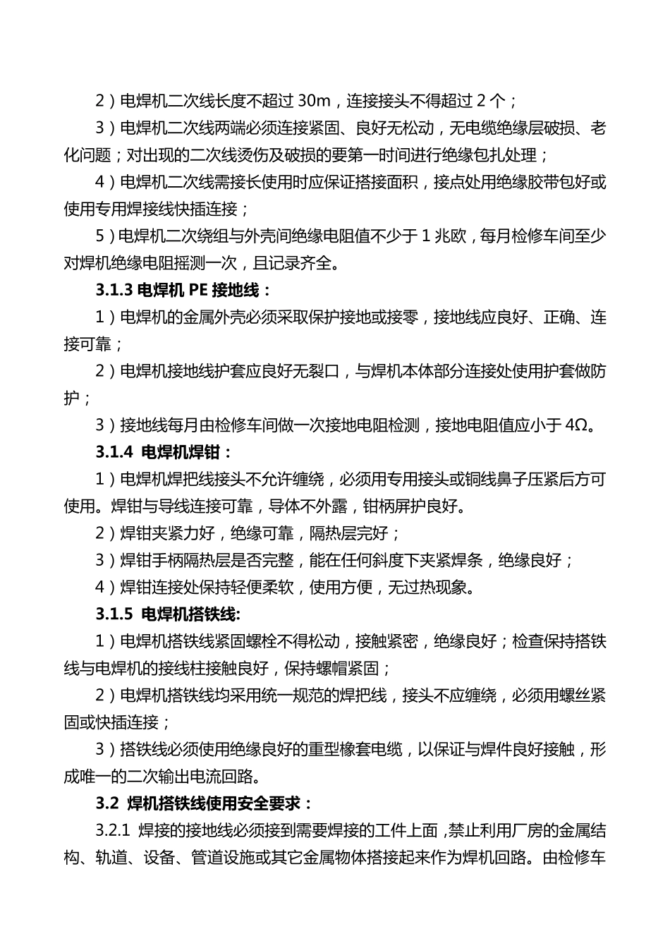 电焊机搭铁线规定_第2页