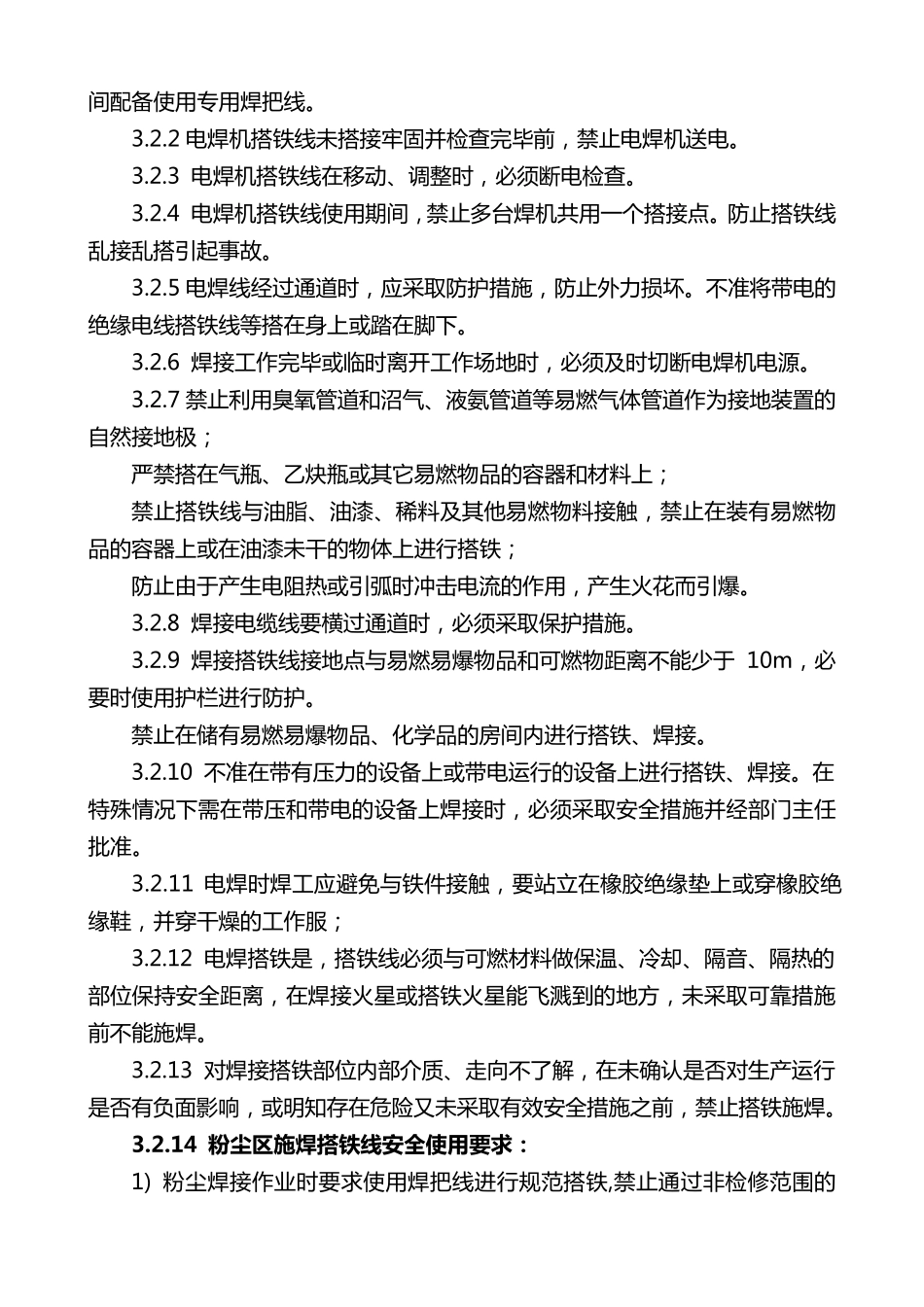 电焊机搭铁线规定_第3页