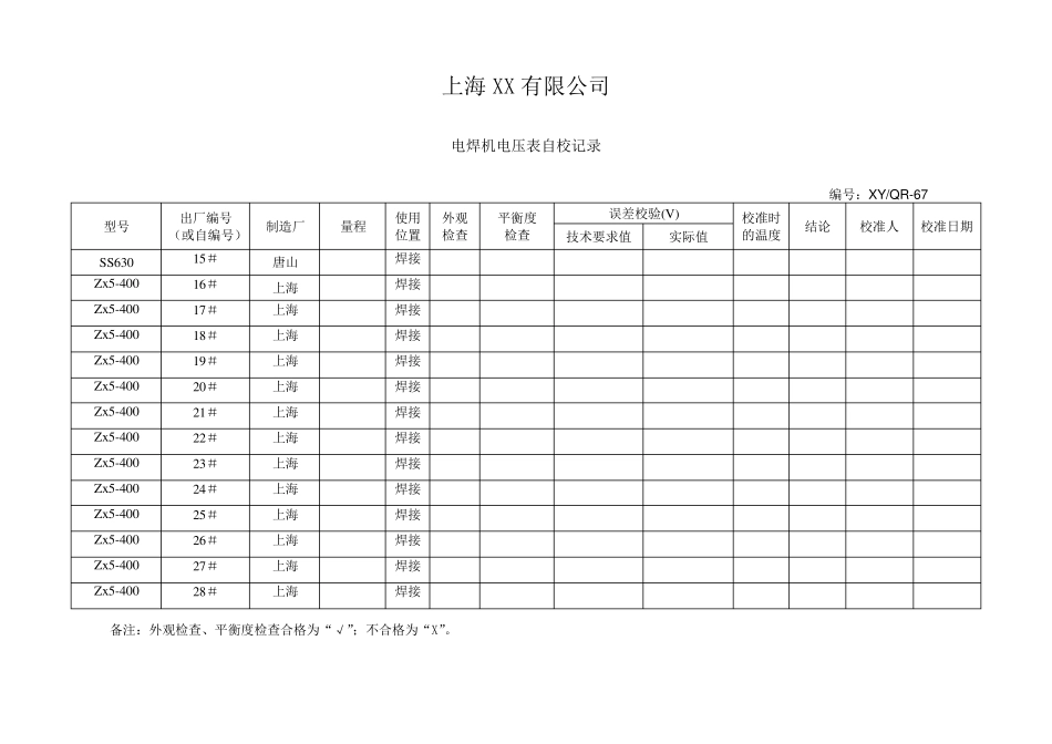 电焊机电流电压自校方法_第3页