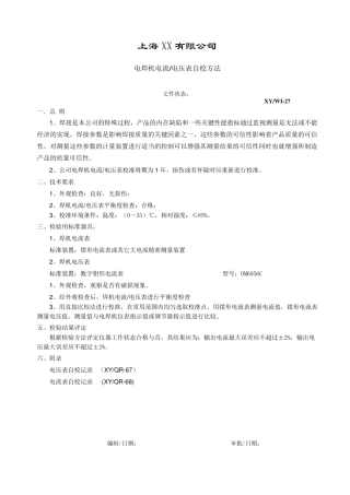 电焊机电流电压自校方法