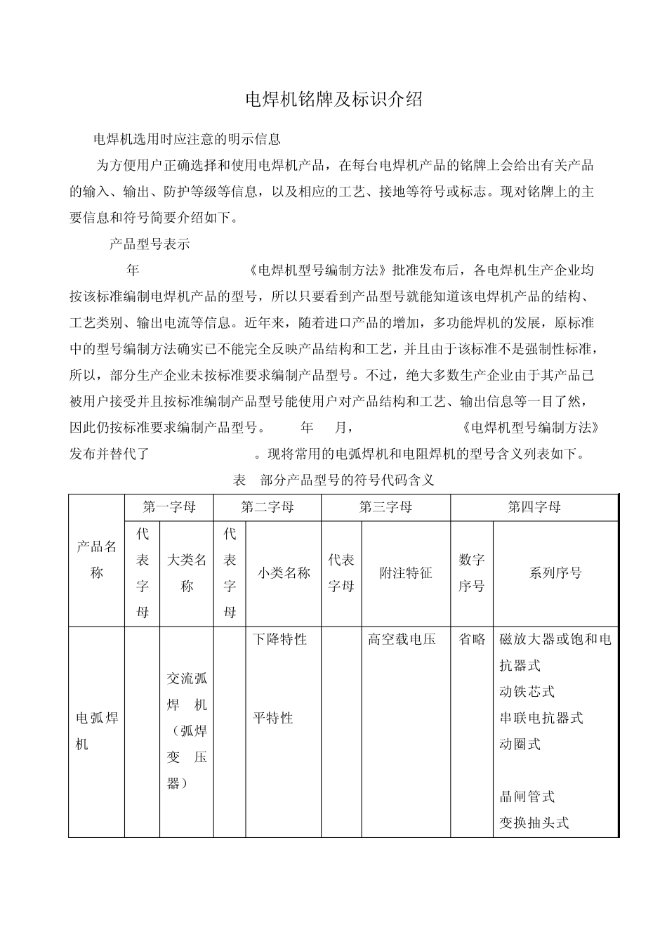 电焊机的铭牌及标识介绍_第1页