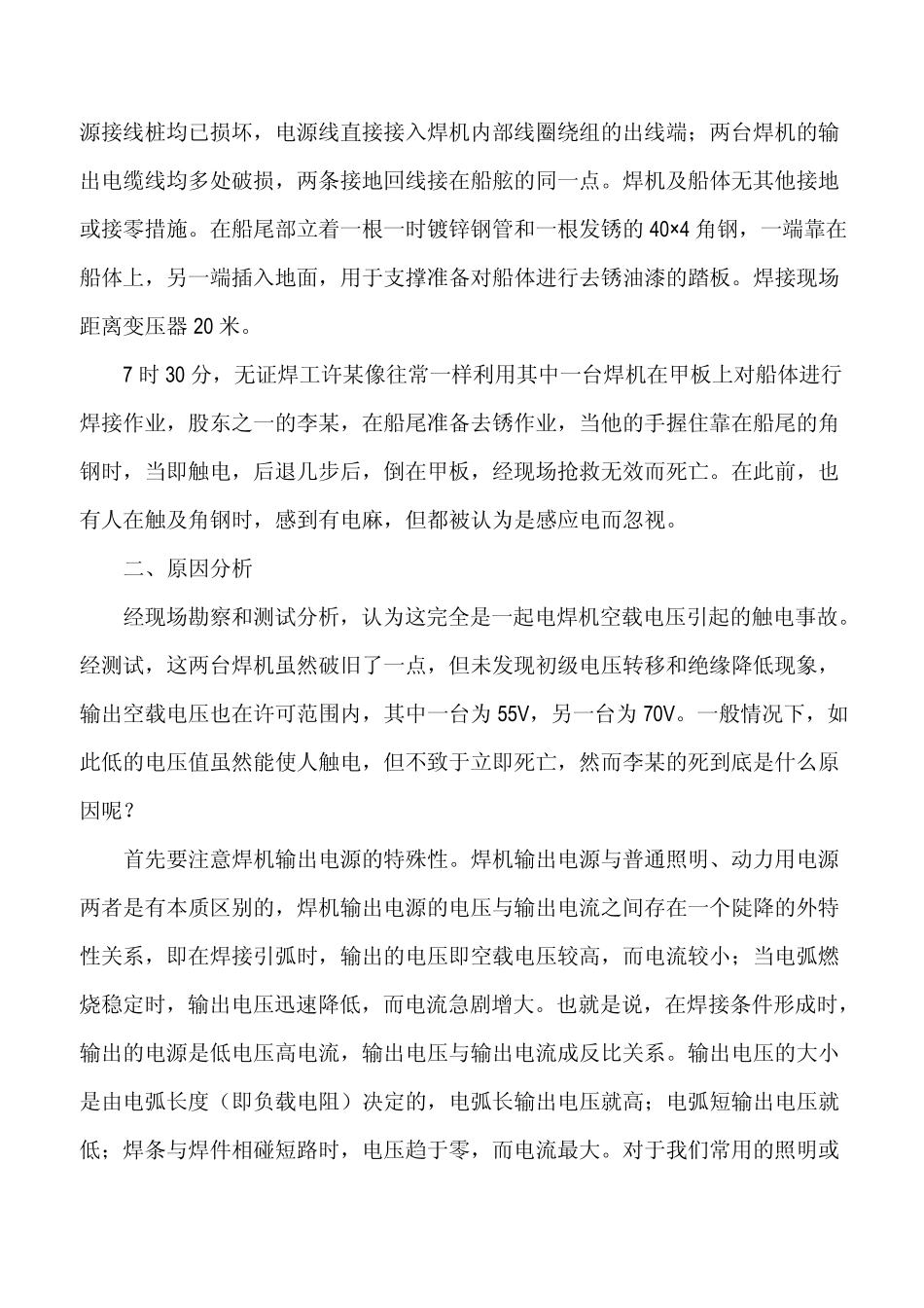电焊机空载电压_第2页