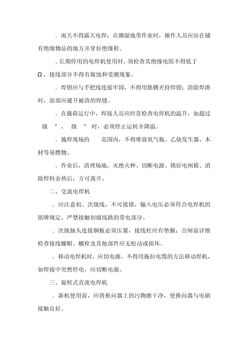 电焊机管理规定及操作规程_第2页
