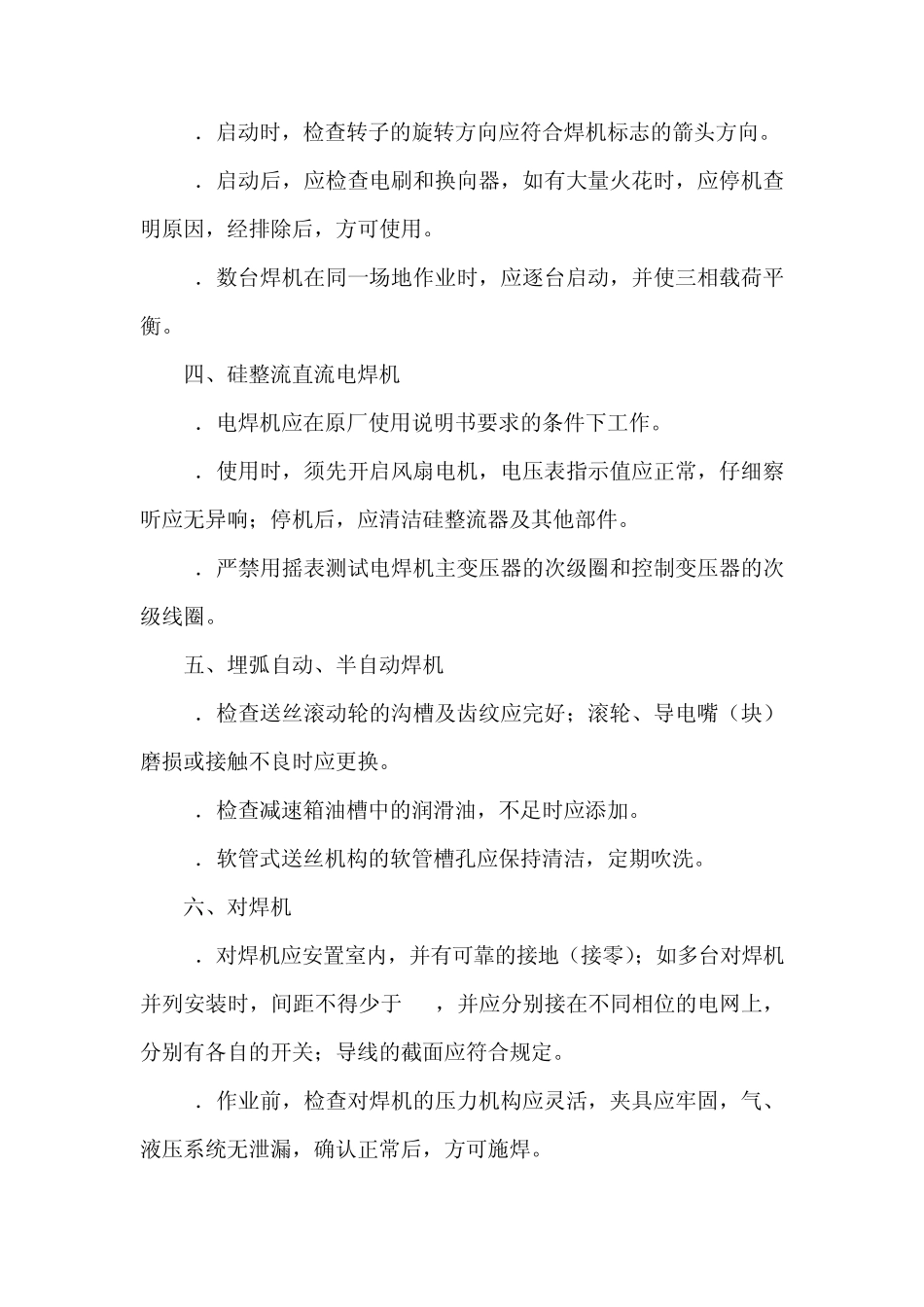 电焊机管理规定及操作规程_第3页