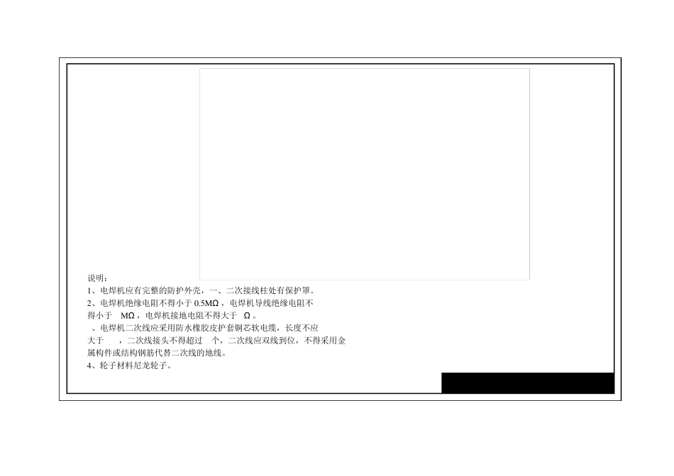 电焊机防护罩_第1页